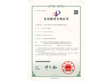 大顆粒降塵裝置專(zhuān)利證書(shū)