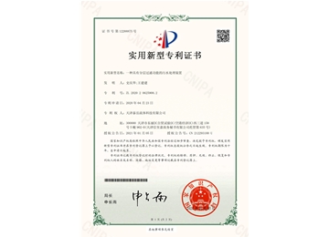 污水處理裝置專(zhuān)利證書(shū)